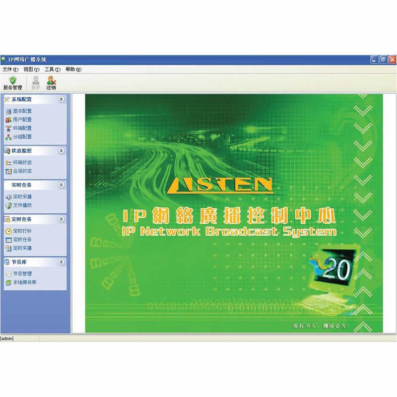 LISTEN IP網(wǎng)絡(luò)廣播軟件 LS-9700R
